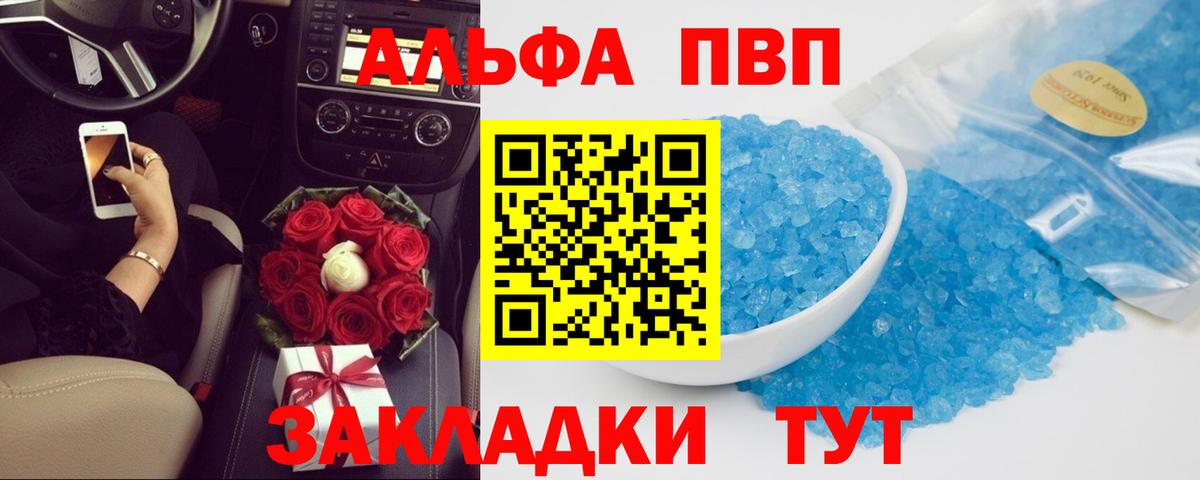 A PVP  Alfa_PVP Соль  APVP СК  Вход с VPN  Губаха 