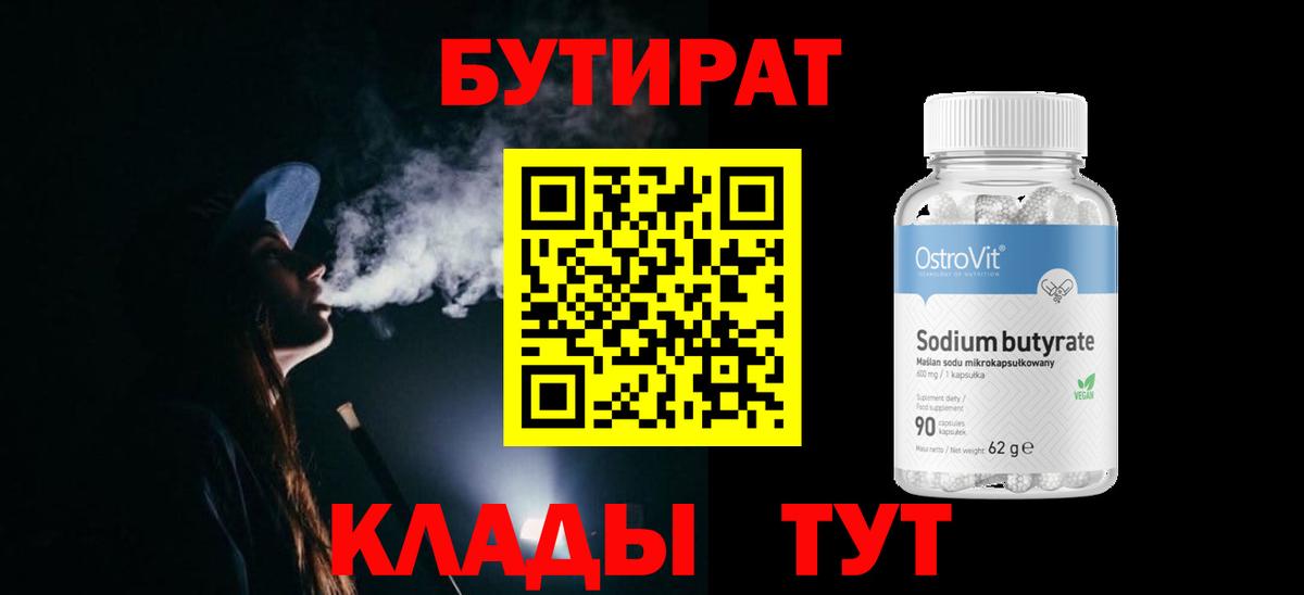 БУТИРАТ GHB  Вход с VPN  Губаха 
