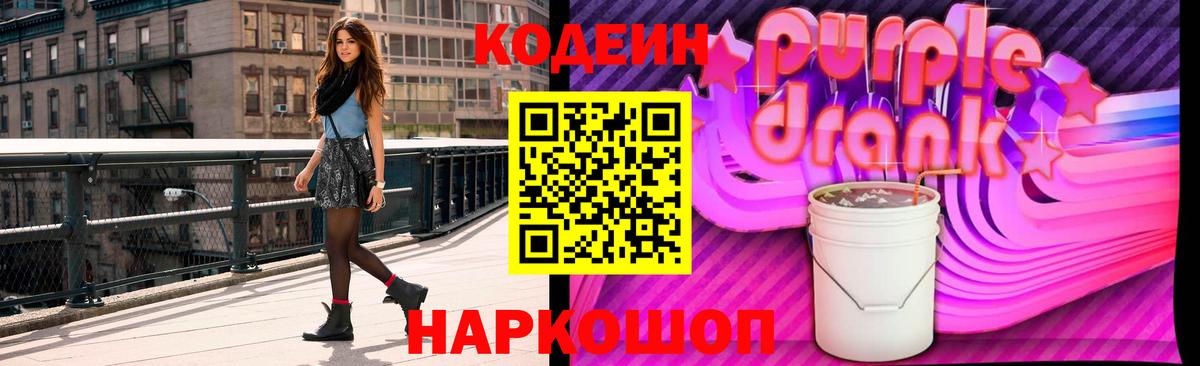 Codein Purple Drank Губаха