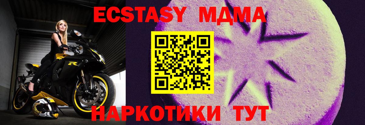 Экстази  ЭКСТАЗИ 280 MDMA  Вход с VPN  Экстази mix  Губаха 