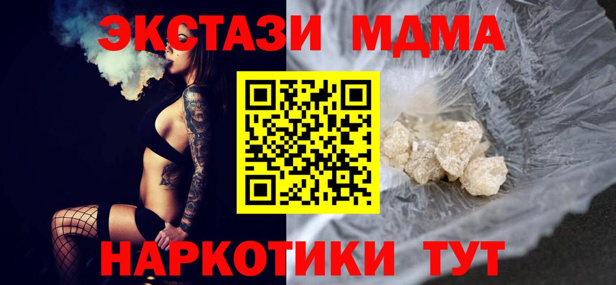 МДМА crystal  Вход с VPN  MDMA  Губаха  МДМА кристаллы 